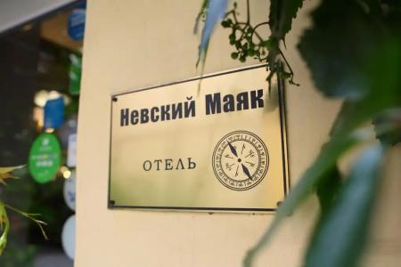 Невский Маяк - 0