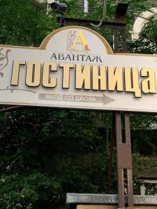 АВАНТАЖ - 15