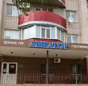 Авиатор - 0