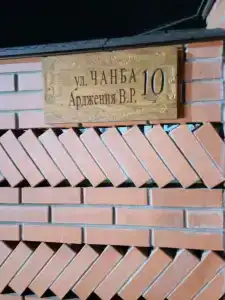 Чанба 12 - 6