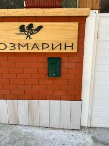Розмарин - 0