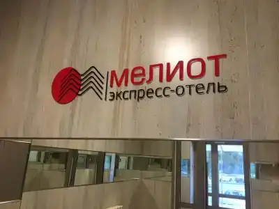 Экспресс-отель Мелиот - 3
