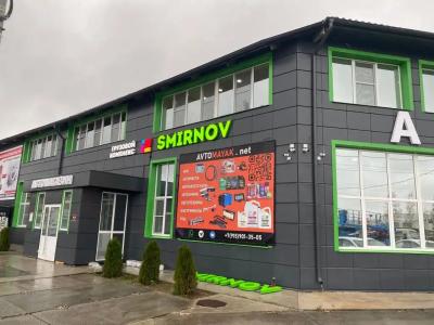 Смирнов - 13