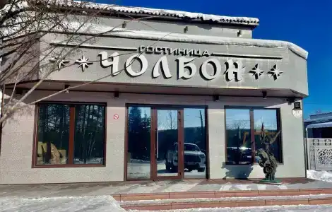 Чолбон - 4