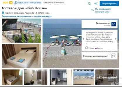 Fish House - 12