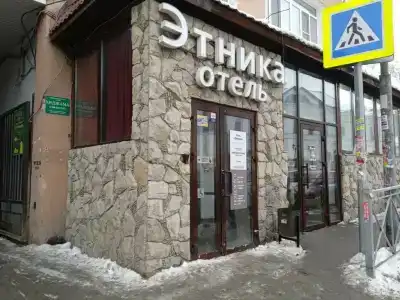 Этника - 1