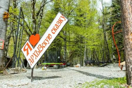 Архызская сказка - 0