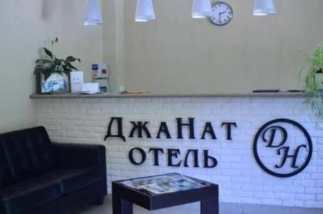 ДжаНат - 1