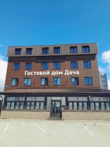 Дача - 0