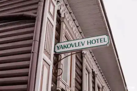Яковлев - 10
