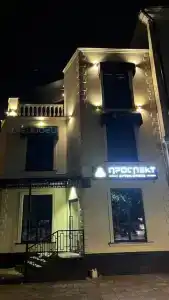 Проспект - 2