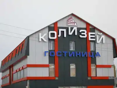 Колизей - 1