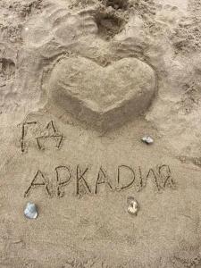 Аркадия - 4