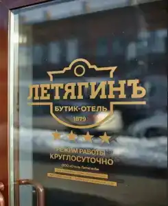 Летягинъ - 4