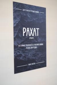 Рахат - 7