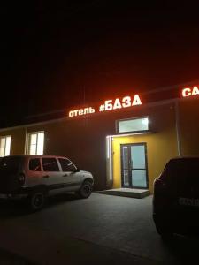 База - 0