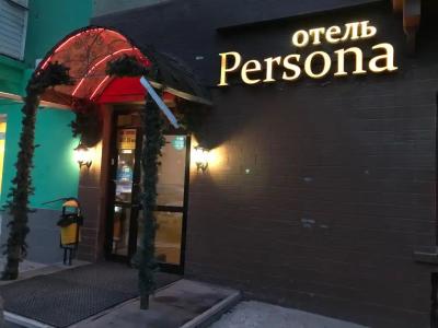 Персона - 0