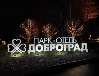 Доброград - 7