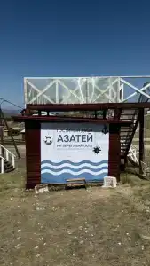 Азатей - 1