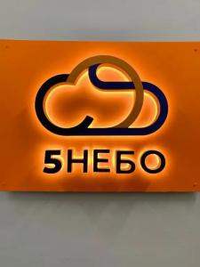 Хостел 5 Небо - 32