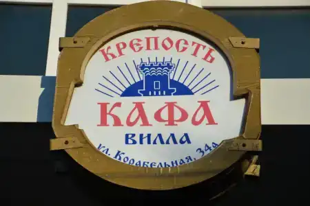 Крепость Кафа - 2