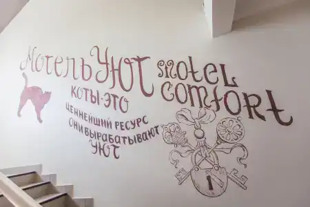 Уют-Ермолино - 2