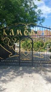 Камелот - 1