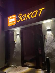 Закат - 16