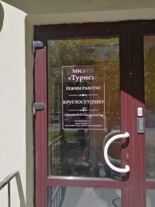 Турист - 26