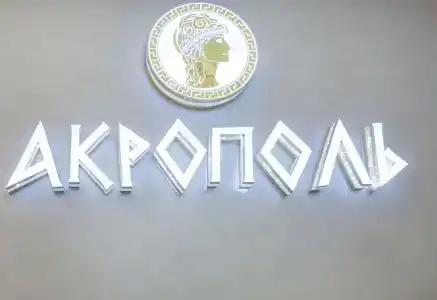 Акрополь - 6