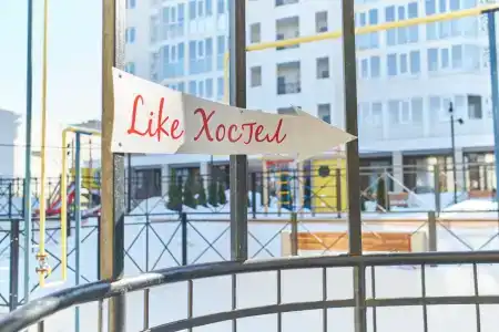 Like хостел Саратов - 1
