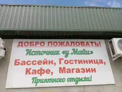 у Майи - 2