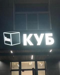 Куб - 0