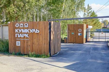 Кумкуль Парк - 1