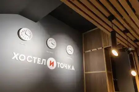 Хостел и Точка - 1