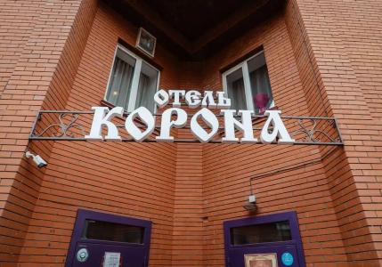 Корона - 0