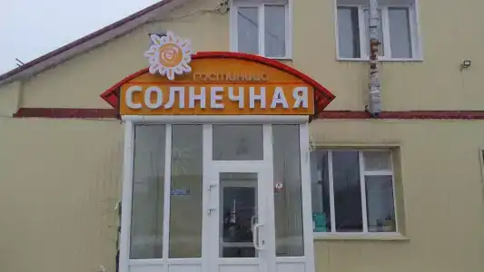 Солнечная - 1