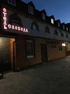 Слобода - 1