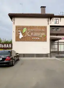 Сканди - 1