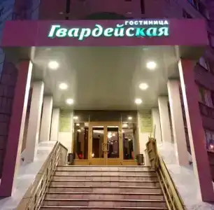 Гвардейская - 1