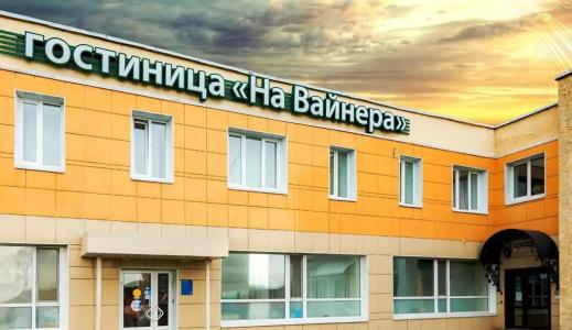 на Вайнера - 0