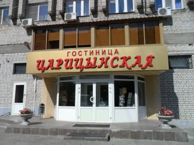 Царицынская - 1