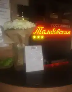 Тамбовская - 6