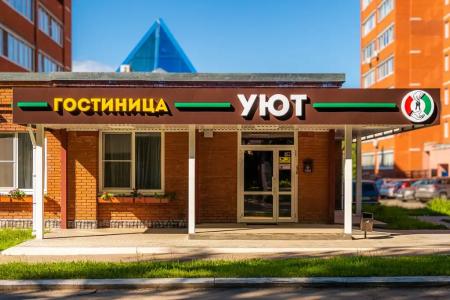 Уют - 0