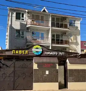 Павел - 1