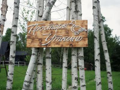 Просторы Уткино - 0