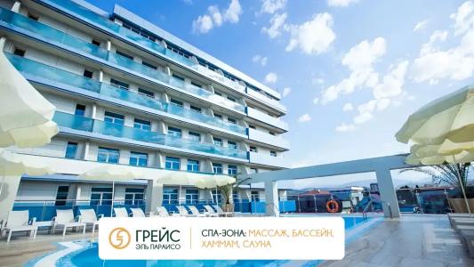 Грейс Эль Параисо - 0
