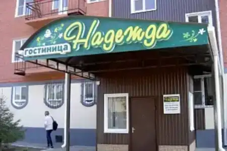 Надежда - 2