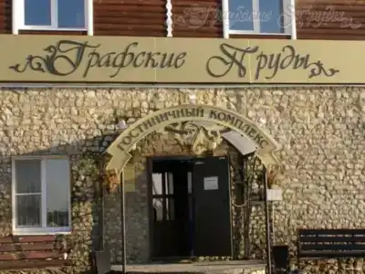 Графские пруды - 4