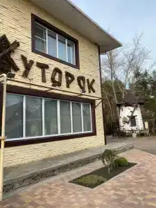 Хуторок - 2